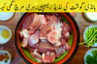 Bhuna Hari Mirch Gosht Recipe - Bhuna Gosht - Mutton Green Chili Recipe by Asma