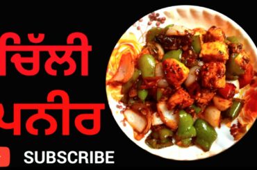 Chilli Paneer Recipe | Cheese Chili Recipe at Home | GB'S Recipes