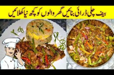 Beef Chili Dry Recipe | Beef Chili Dry Recipe Chinese Style | Beef Chili with Rice | Authentic Dish