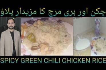 WHITE CHICKEN PLAO|GREEN CHILI SPICY CHICKEN RICE|PLAO|| EID RECIPE||QUICK EASY CHICKEN PULAO RECIPE