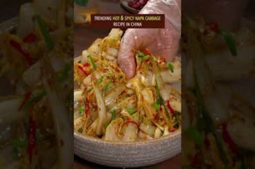 EASY HOT & SPICY NAPA CABBAGE RECIPE #recipe #vegetarian #cabbage #chinesefood #cooking #spicyfood