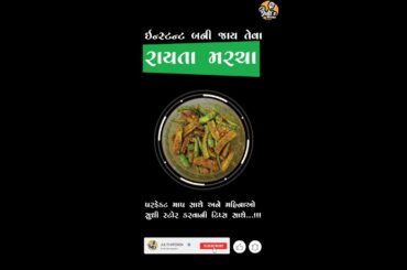 Raita Marcha | Green Chili Pickle Recipe | Shorts | Juli's Kitchen