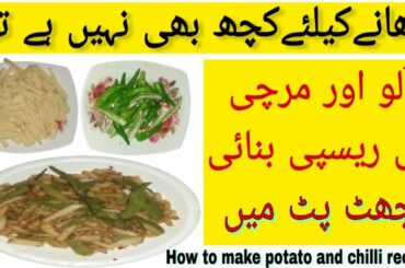 Potato chili recipe | hari Mirchi recipe | aloo Mirchi recipe | Snacks recipes by Ayesha Bilal FS