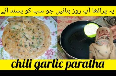Chili garlic paratha recipe by Sadia Noreen#chiligarlic #paratha #yummy #sadianoreenrecipe #trending