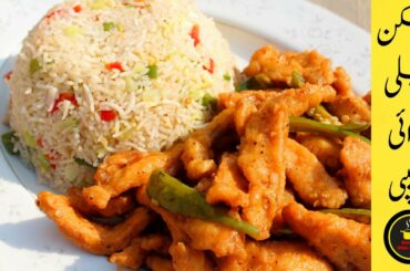 Chicken Chilli Dry with Fried Rice Recipe| Chilli Chicken Restaurant Style In Just 2 Minutes