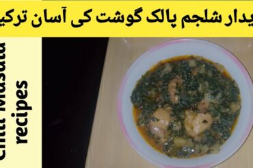 shaljam palak gosht recipe || saljam palak gosht banane ka tarika || chili Masala recipes