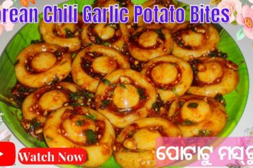 Korean Chili Garlic Potato Bites | Easy Potato Recipe  | Potato Mushroom Recipe | Trending Recipe |