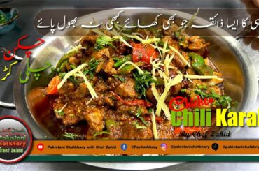 Chicken Chili Karahi By Chef Zahid | Chicken chili Karahi Recipe | Chicken Karahi