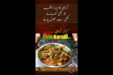 Chicken Chili Karahi By Chef Zahid | Chicken chili Karahi Recipe | Chicken Karahi #shorts