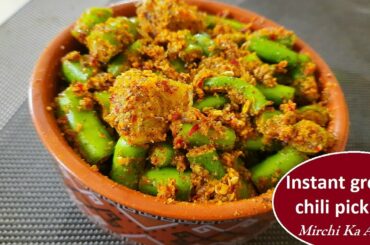 Instant green chili pickle recipe | Lonkar achar | Nimbu Hari mirchi ka achar in 5 minutes recipe