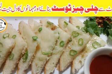 Easy Bread Snacks Recipes | Chili Cheese Toast | Secrets Flavors of Food