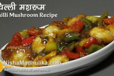 Mushroom Manchurian Recipe - Chilli Mushroom Recipe,