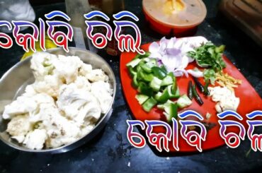 Kobi Chili Recipe//Crispy Kobi Chili Recipe //How To Make Kobi Chili