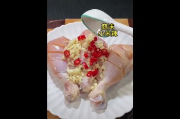 Steam chicken with mushroom|| Steam chicken with garlic and chili|| #shorts  #chinesecuisine