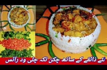 Chicken Tikka Chili with Vegetable Rice chicken chili with gravy recipe  how to make chicken chili