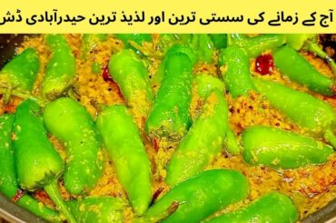 Hari Mirch Ka Salan | Green Chili Gravy | Hyderabadi Mirch Ka Salan | Sasti Recipe By Flavor 365