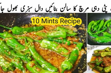 Yummy Green Chilli Recipe | Hari Mirchi Ka Salan | Easy Dinner Recipe | Winter Special Recipe