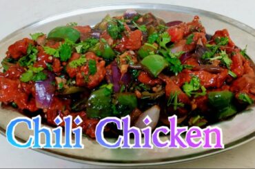 Chili Chicken Recipe | Restaurant style Chili Chicken Recipe