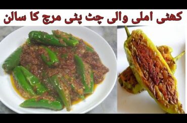 Chatpati sabaz marchi ka salan || Amli wali green chili garavy || Cooking With Iffat GILL