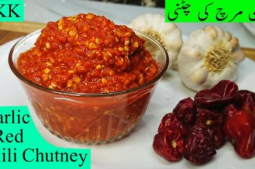 Lehsun Mirch Ki Chutney | Red Chili & Garlic Quick Chutney | Garlic and Red Chili Dip. Eng Subtitle