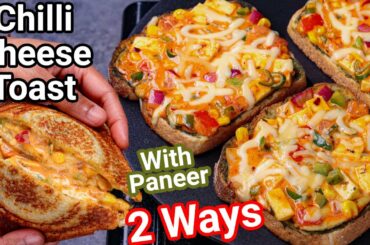 5 Mins Spicy Paneer Chili Cheese Toast Sandwich Recipe 2 Ways | Street Style Cheese Chilli Toast