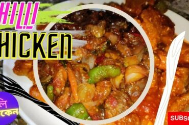 Chili Chicken Recipe | How to Make Perfect Chilli Chicken | Restaurant Style Chili Chicken