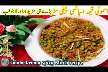 Beef keema smoke spicy chili matter / Dum keema /matter keema/smoke keema/keema recipe