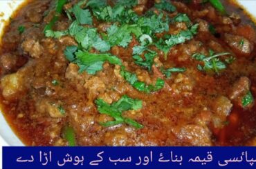 Spice beef Qeema recipe | Beef keema smoke spicy chili | Dum keema /matter keema/smoke keema