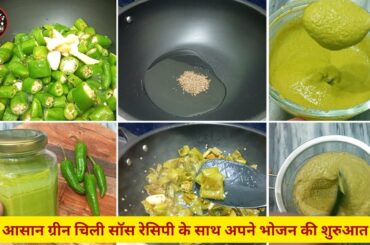 Green Chilli Sauce Recipe - Kick Up Your Meals with this - Perfect for ANY DISH! - NFR