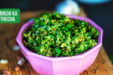Mirchi Ka Thecha (ASMR) - Maharashtrian Green Chili Thecha Recipe - Vegan & Gluten Free - Chutney