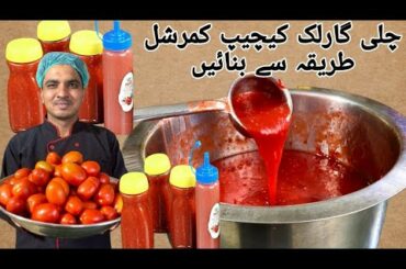 Chilli Garlic Ketchup  At Home|low Cost Professional Garlic Sauce|Ketchup Recipe By Chef M Afzal|
