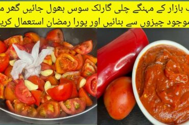 Homemade Chilli Garlic Sauce Recipe | Make & Store Recipe | Easy Chilli Sauce Recipe in Urdu Hindi