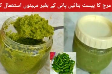 Green Chilli Paste Recipe | How To Make Green Chilli Sauce | Farah with kitchen.