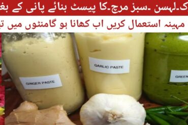 Ginger Garlic Paste and Green Chili Paste Storage Recipe in Urdu Hindi | Farah with kitchen