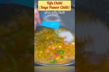 Tofu Chilli Recipe || Soya Paneer Chilli Recipe || Madhur Recipes