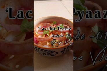 Laccha Pyaaz.... #shorts #recipe #recipes #cooking  #lacchapyaz #minivlog #quickrecipe #salad