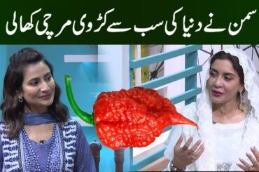 Saman ate the World hottest Chili Carolina Reaper | Saman Ansari | Cook With Aisha @MasalaTVRecipes