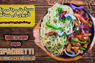 Spaghetti recipe with chilli chicken gravy | Chicken Veg spaghetti | How to Make Spaghetti at Home