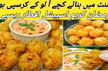 Iftar Special Recipes | Viral Aloo Laccha Ball with Chili Mayo Sauce | Ramzan Special Recipes|