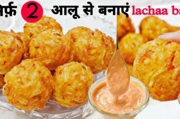 Iftar Special Recipes | Viral Aloo Laccha Ball With Chili Mayo Sauce | Ramzan Special Recipes