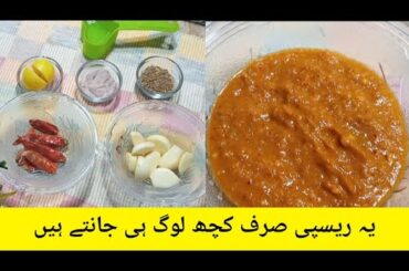 Red Chili Garlic Chutney By Anmol ka kitchen | Easy And Quick Garlic Chutney |