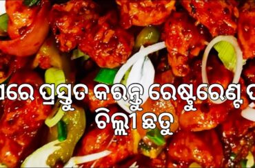 Chili Mushroom Recipe| How To Make Chili Mushroom Restaurant style