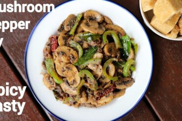 mushroom pepper fry recipe | pepper mushroom | how to make crispy pepper fry mushroom