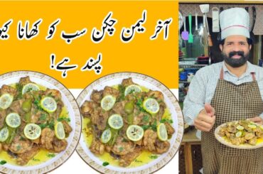 Lemon Pepper Chicken | Best Chicken Starter Recipe In Hindi , Urdu | Chicken Karahi | BaBa Food RRC