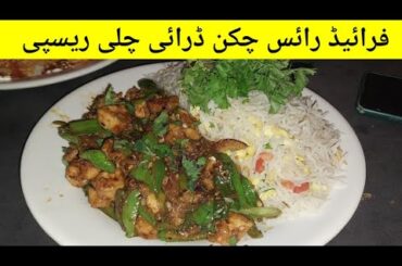 Restaurant Chicken Dry Chilli With Egg Fried Rice Recipe