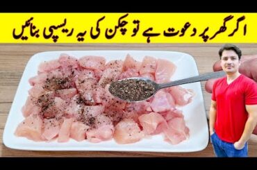 Chicken Recipe With Black Pepper By ijaz Ansari | Chicken Karahi Recipe | Recipe For Party |