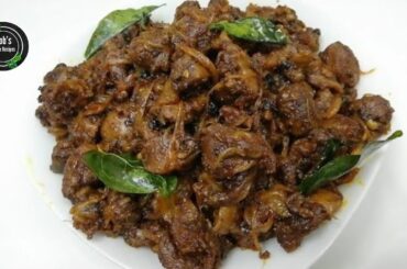 Chicken Gizzard Pepper Fry||Chicken Gizzard Recipe ||Chicken Gizzard Dry Fry