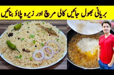 Pulao Recipe By ijaz Ansari | Black Pepper And zeera Rice Recipe |