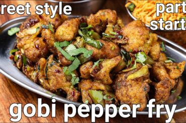 crispy gobi pepper fry recipe - south indian street style recipe | cauliflower pepper fry | gobi dry