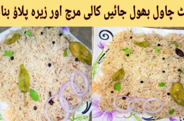 Pulao Recipe By Awan Food Point | Black Pepper and Zera Rice Pulao | #pulao #blackpepper #zeeraaloo